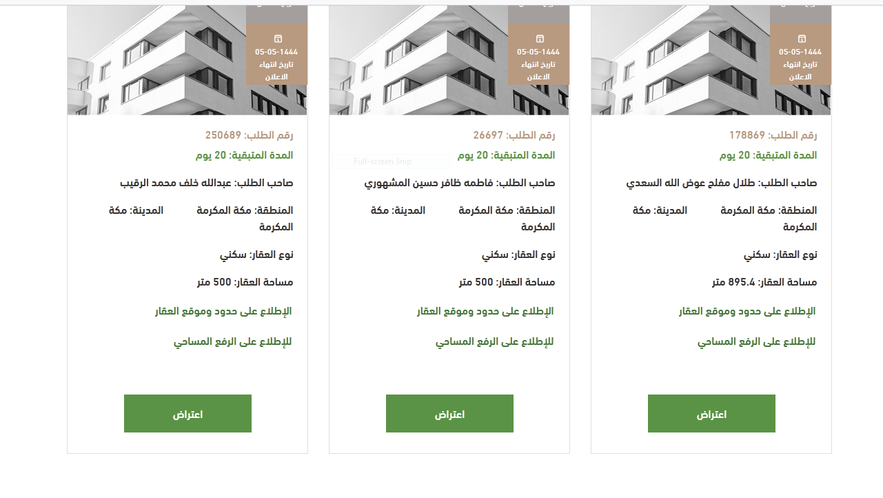 مدة الاعتراض في منصة إحكام