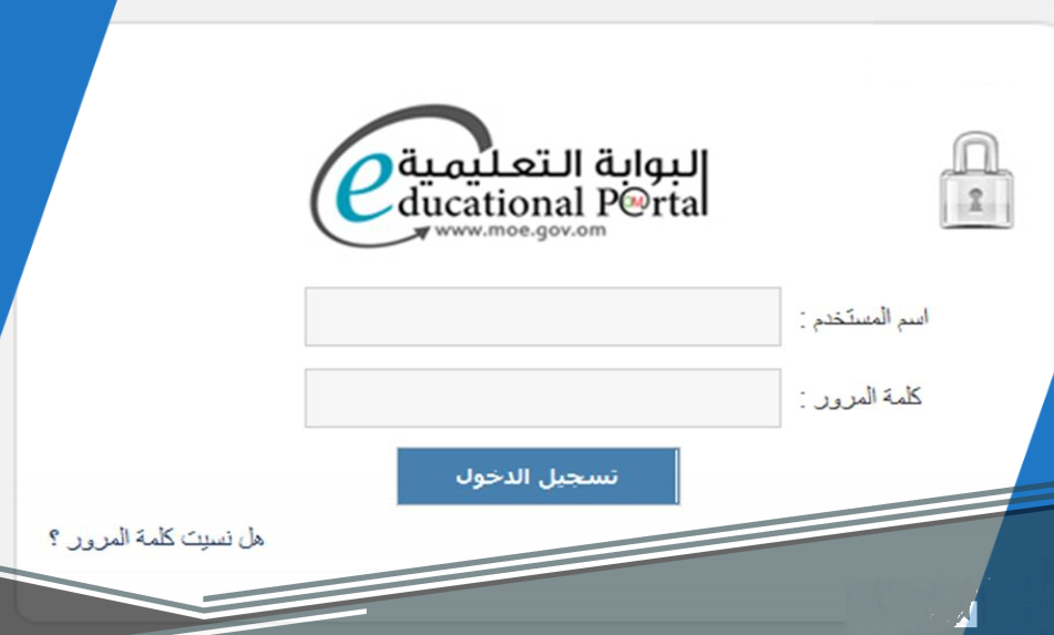 البوابة التعليمية سلطنة عمان
