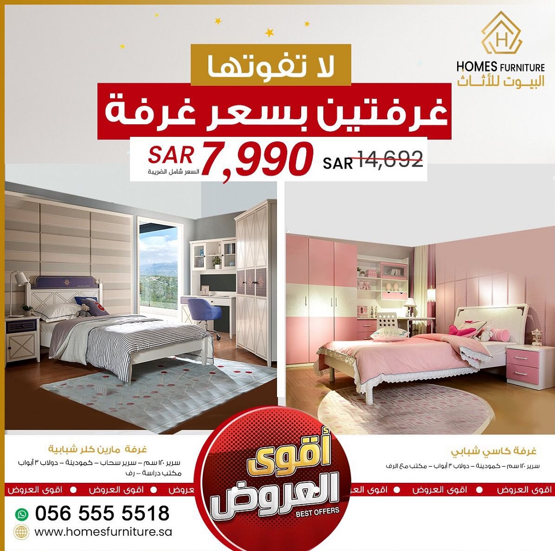 البيوت للأثاث