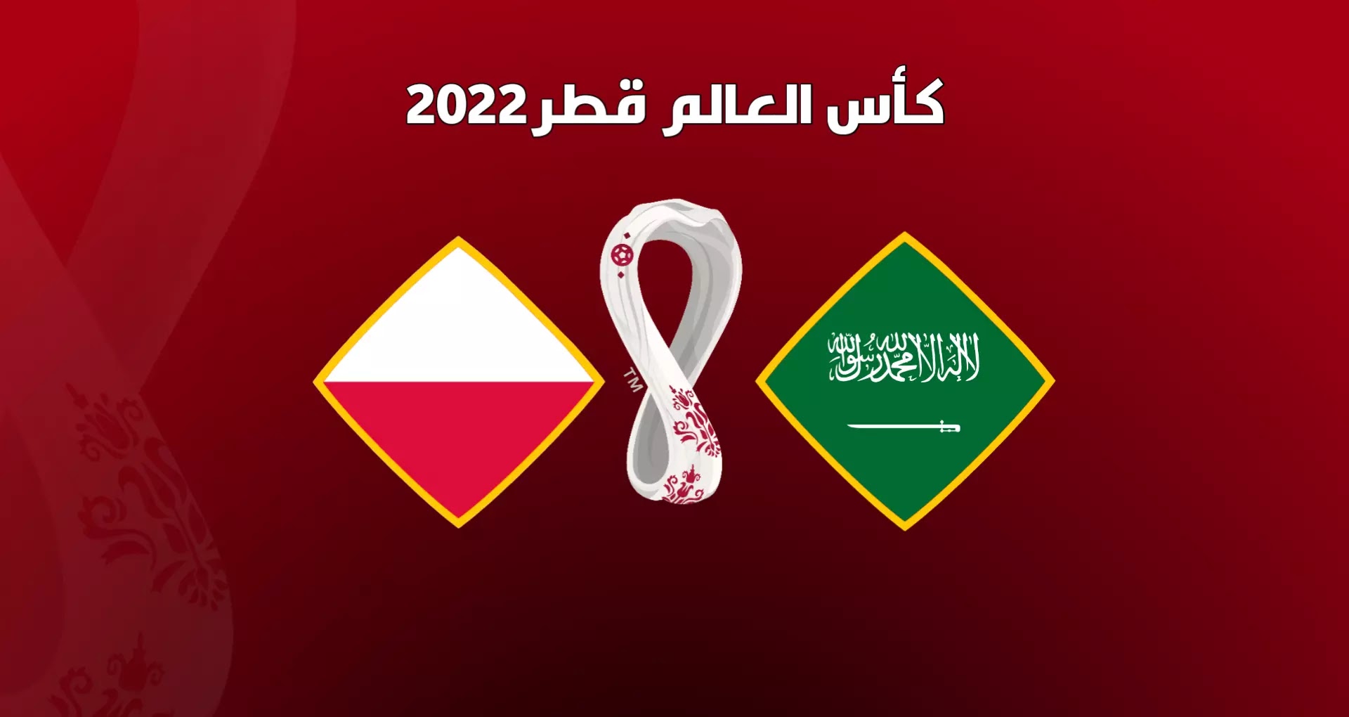 المنتخب السعودي ضد بولندا