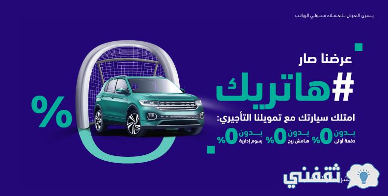التمويل التأجيري للسيارات إمكان الراجحي