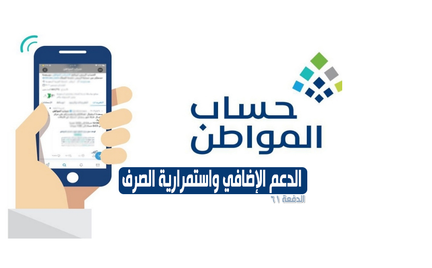 استمرارية صرف دعم حساب المواطن للمستفيدين 1444