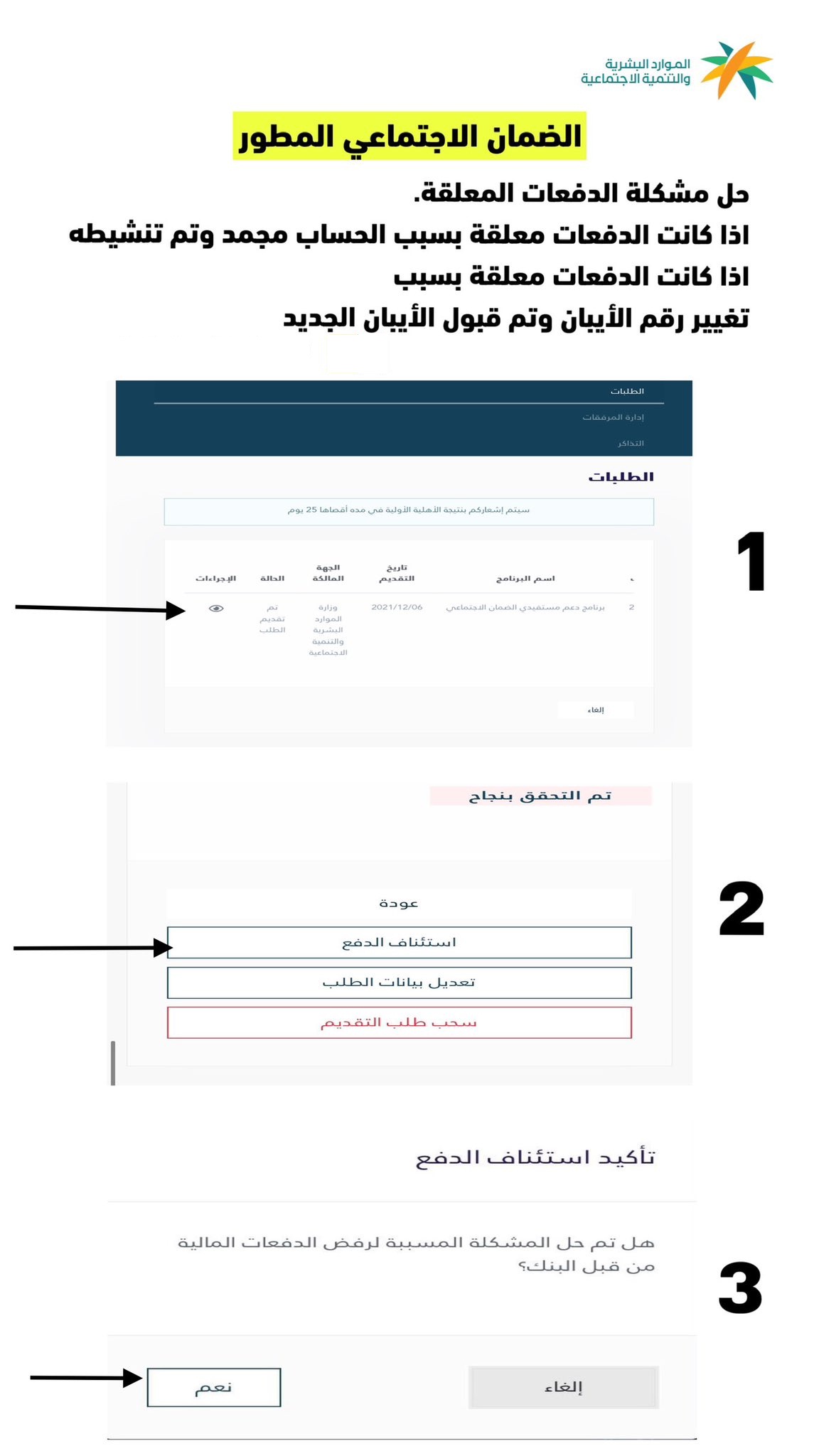 الدفعات المعلقه في الضمان الاجتماعي