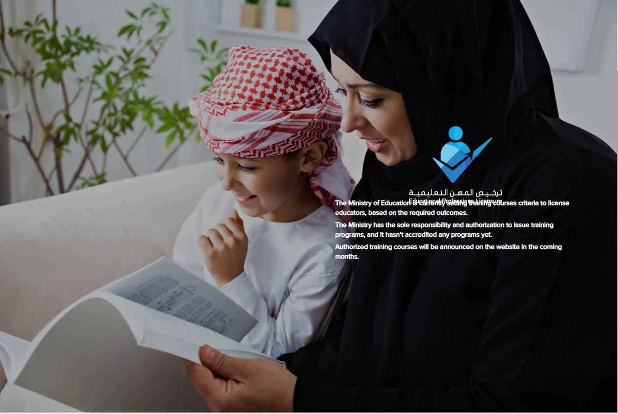 تراخيص المهن التعليمية الإمارات
