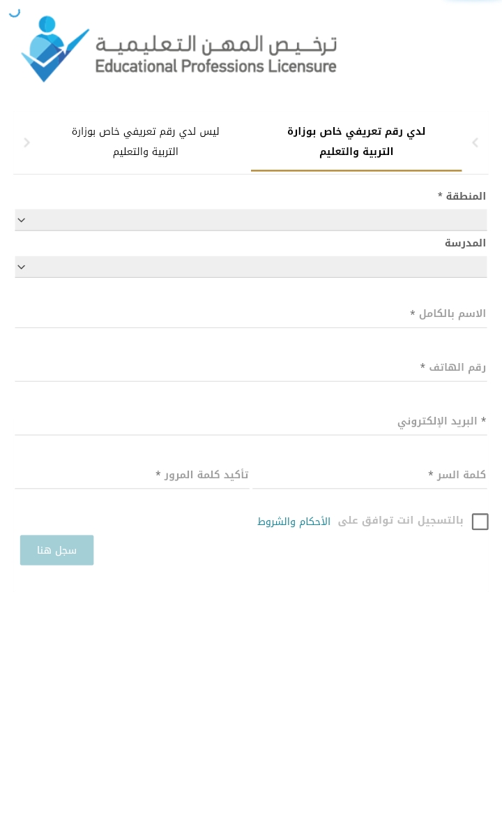 الرسوم وشروط ترخيص الرخصة المهنية للمعلمين في الإمارات 2022