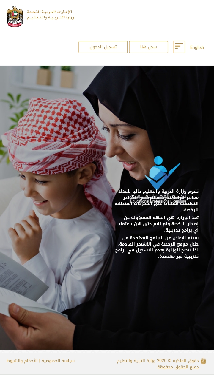 الرسوم وشروط ترخيص الرخصة المهنية للمعلمين في الإمارات 2022