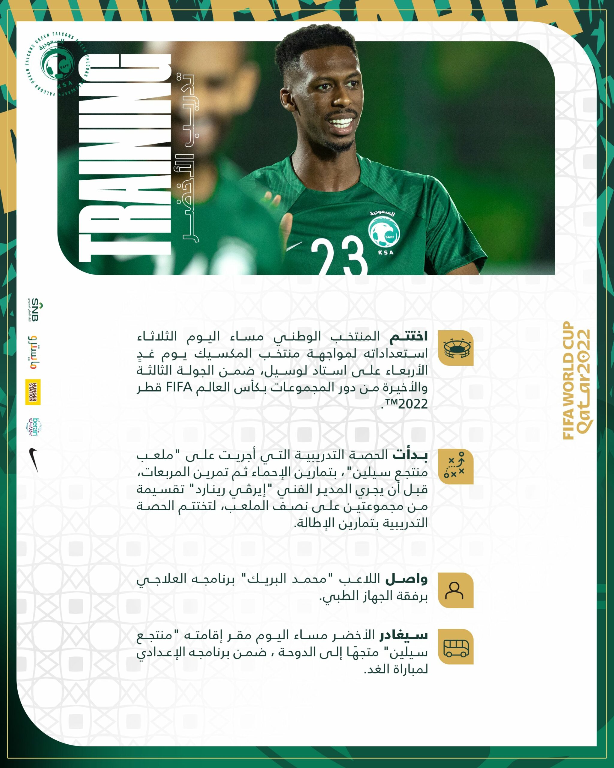 مباراة السعودية والمكسيك