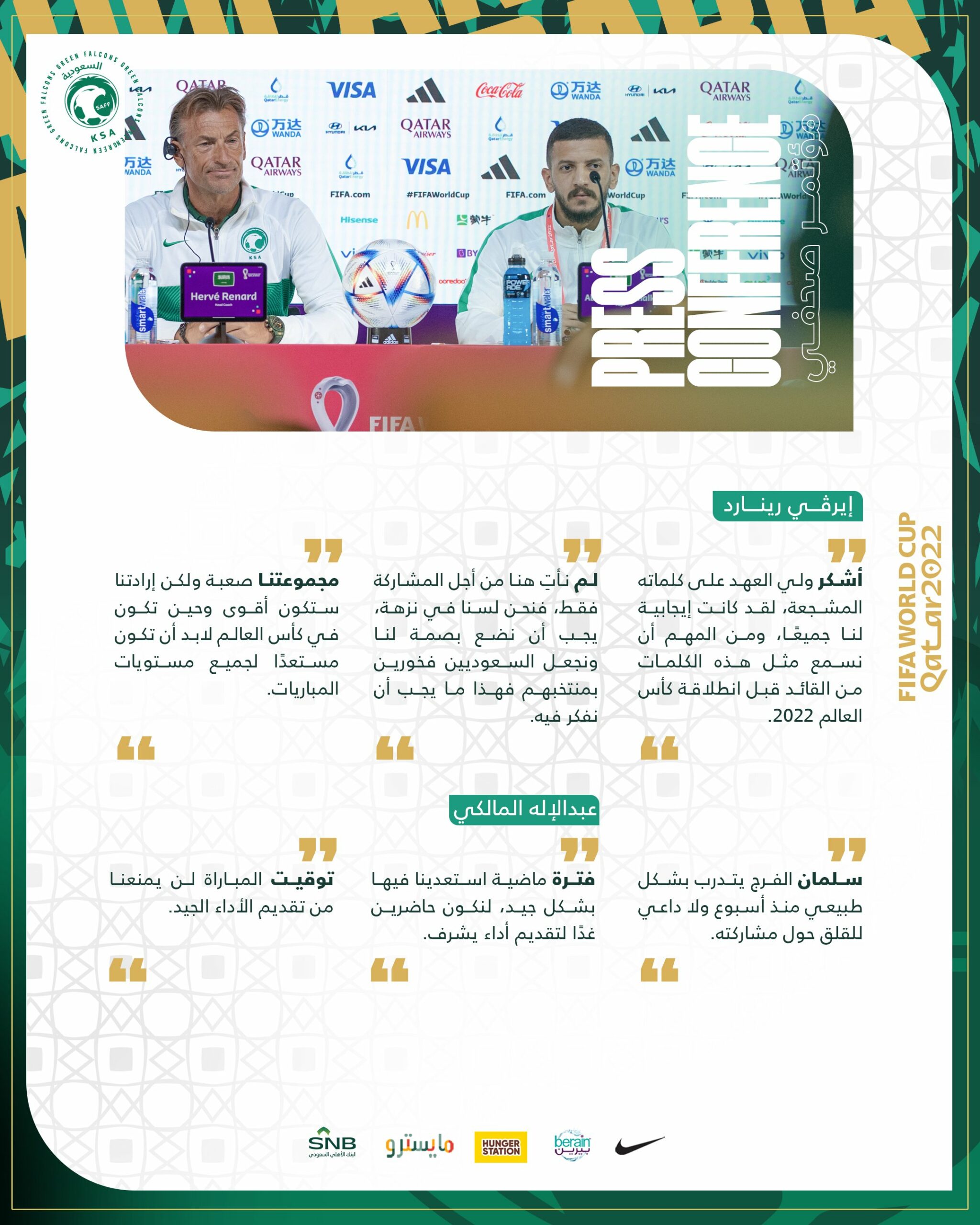 نتيجة مباراة السعودية والأرجنتين