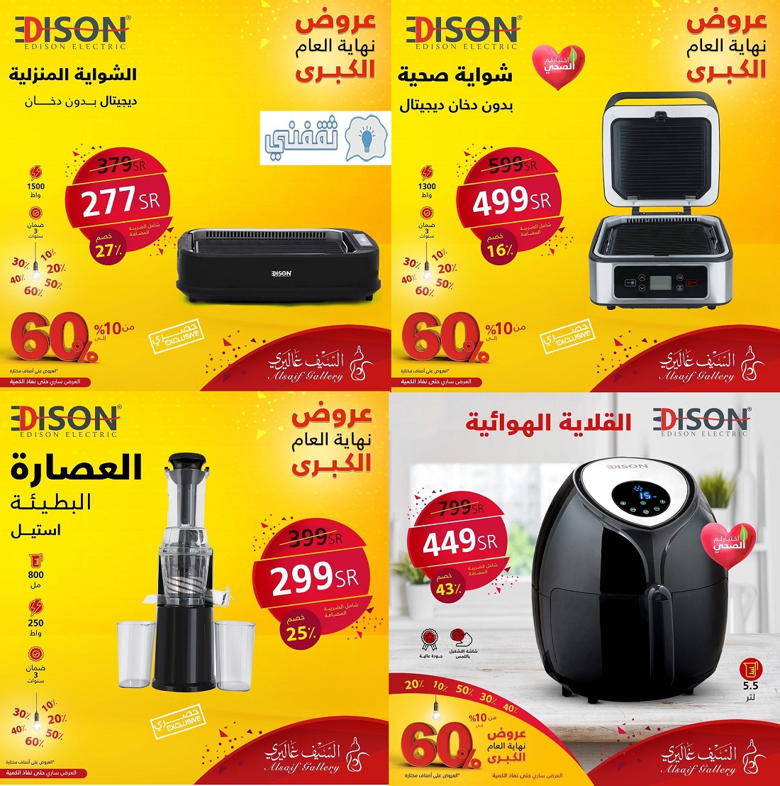 تخفيضات السيف غاليري في السعودية