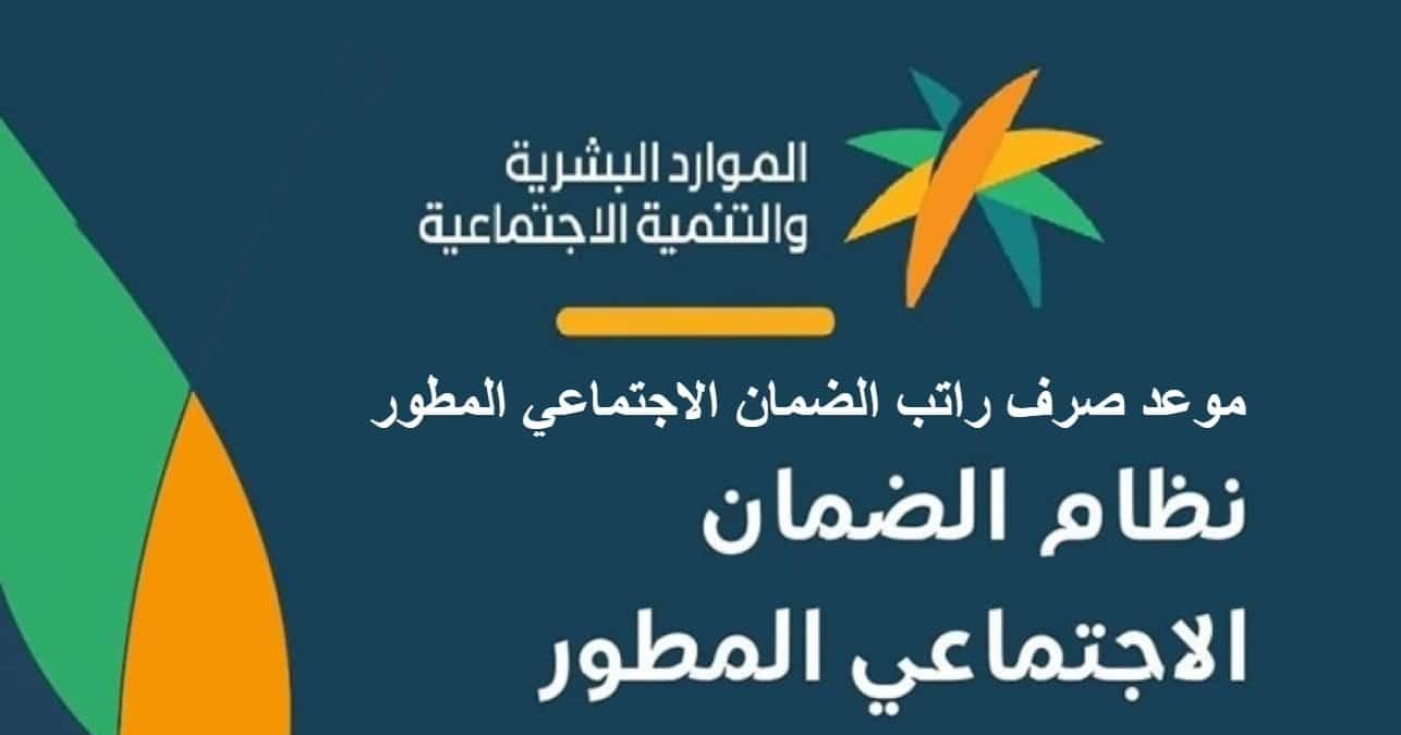 الضمان الاجتماعي المطور