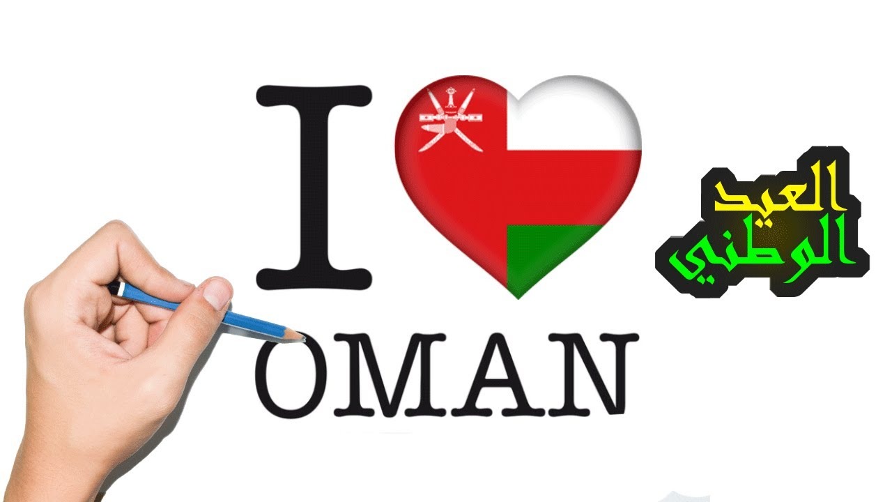 تاريخ اليوم الوطني العماني 52
