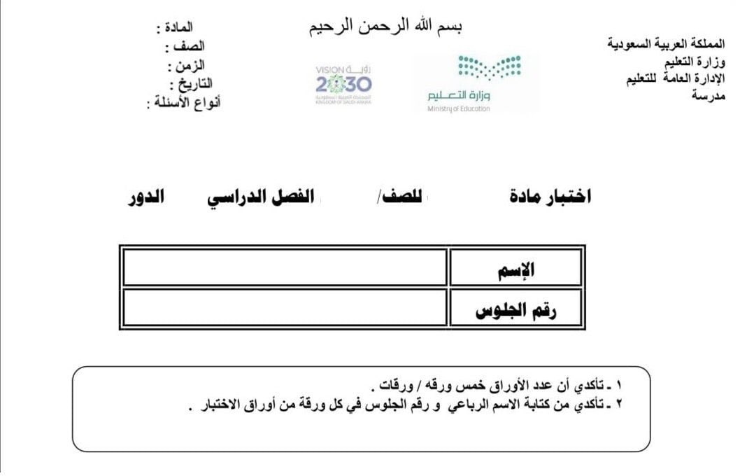 موعد اختبارات الفصل الدراسي الأول 1444 وطريقة استخراج النتائج عبر نظام نور