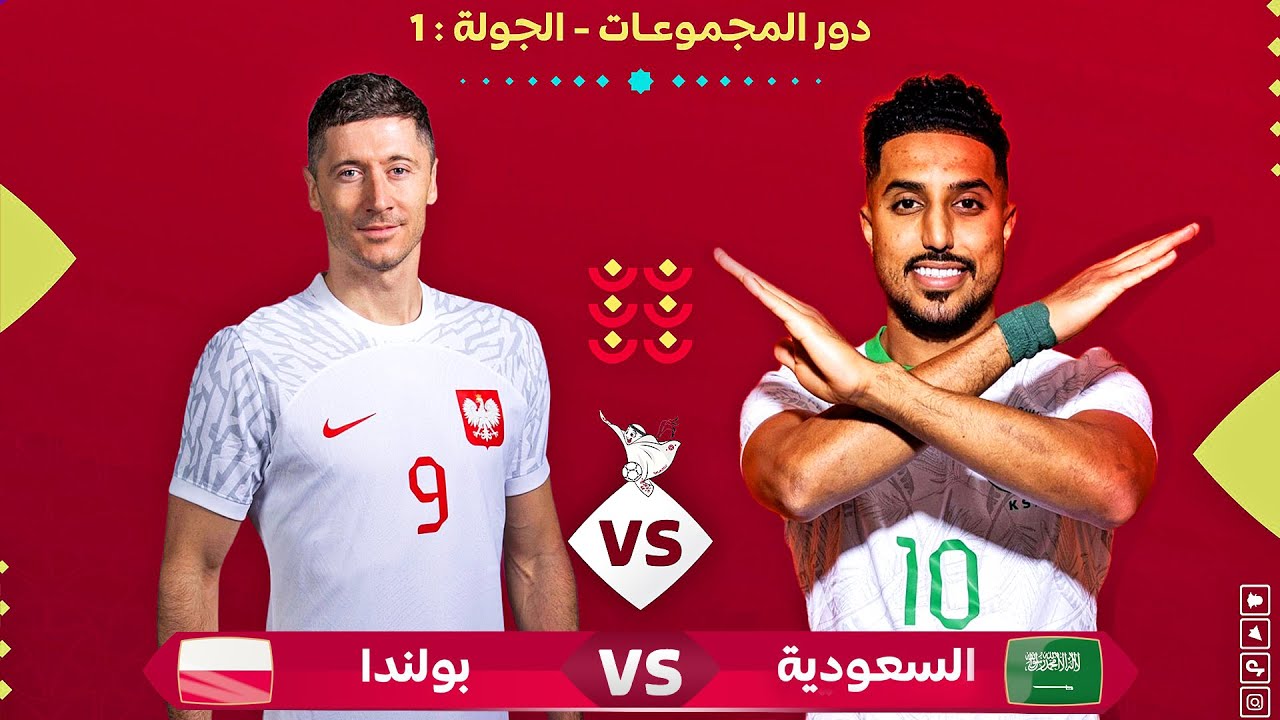 القنوات الناقلة لمباراة السعودية ضد بولندا وغياب نجم المنتخب الأخضر عن المباراة المرتقبة