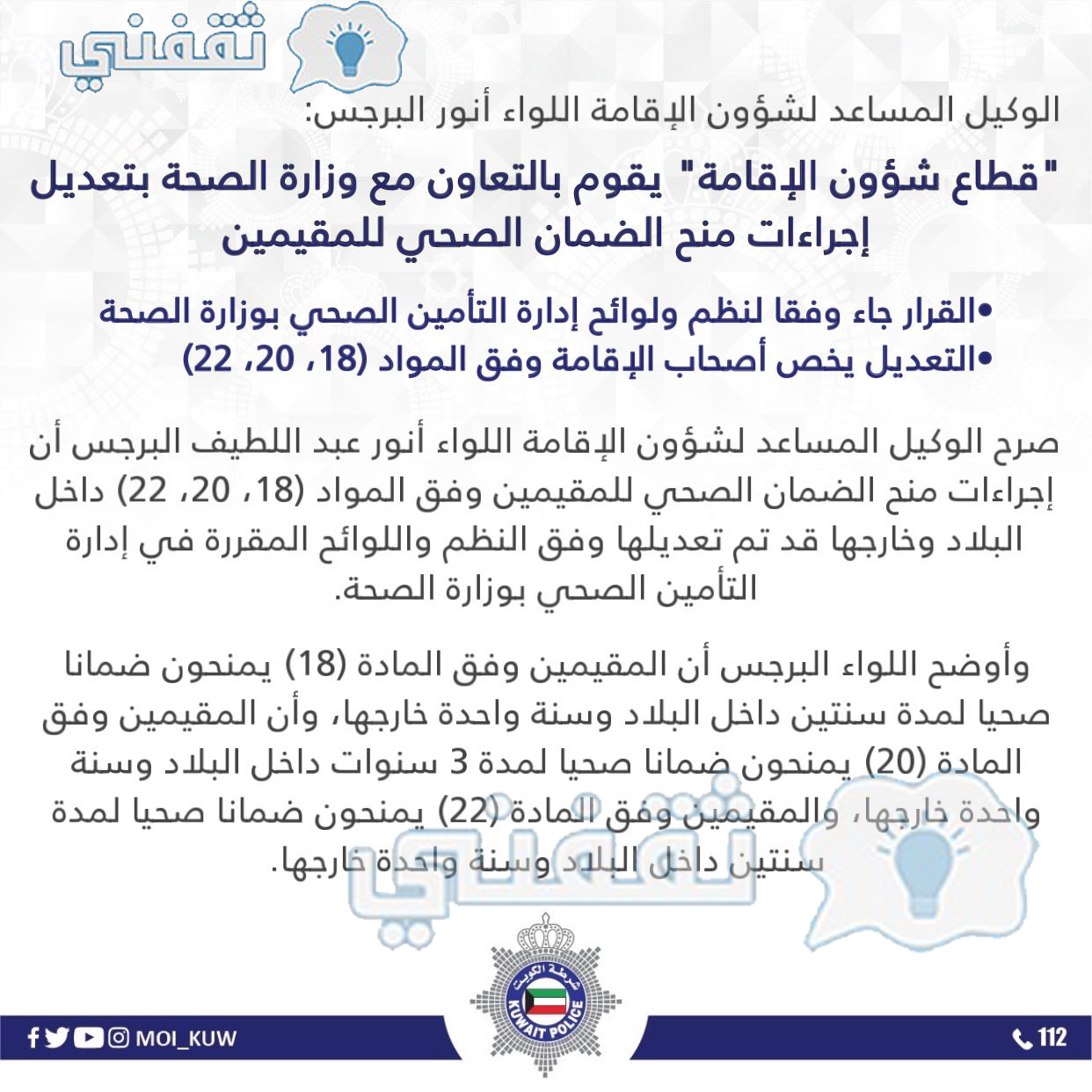 التأمين الصحي الالكتروني