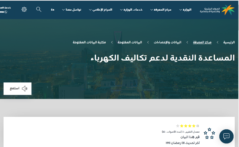 دفع فاتورة الكهرباء