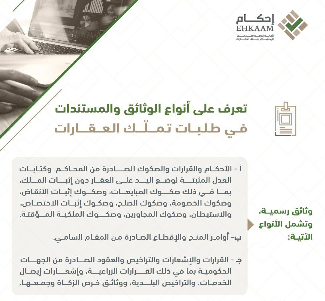 المستندات المطلوبة في منصة إحكام