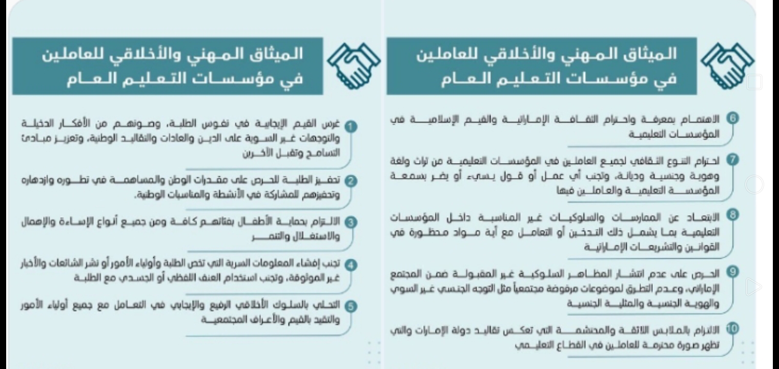 الرسوم وشروط تراخيص المهن التعليمية في الإمارات 2022 / 2023