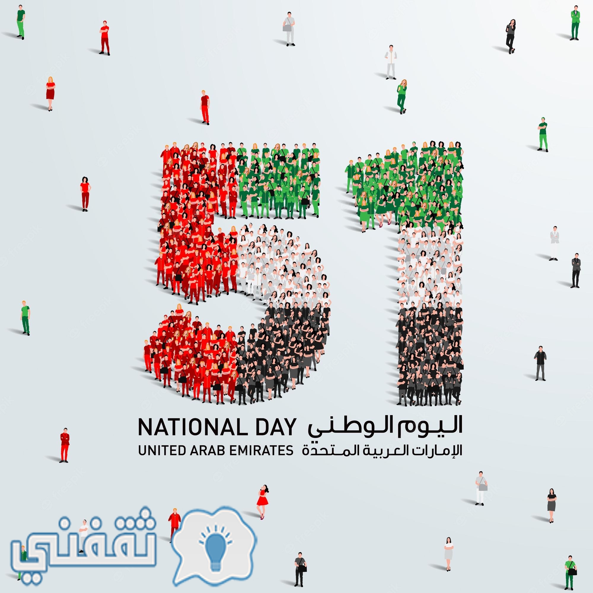 اليوم الوطني للإمارات 2022