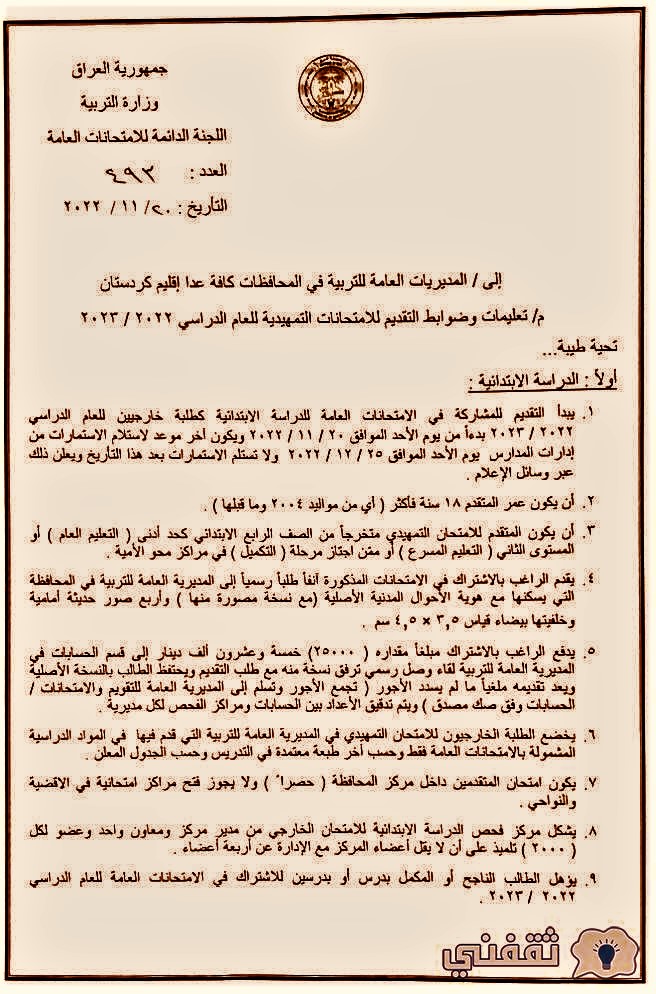 امتحانات الخارجية 2022