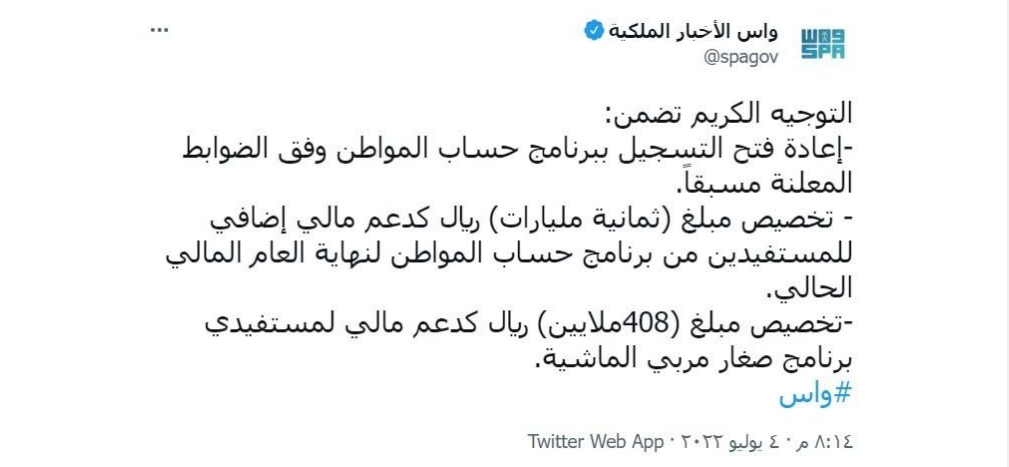 دعم حساب المواطن