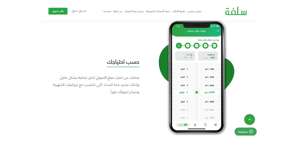 منصة سلفة