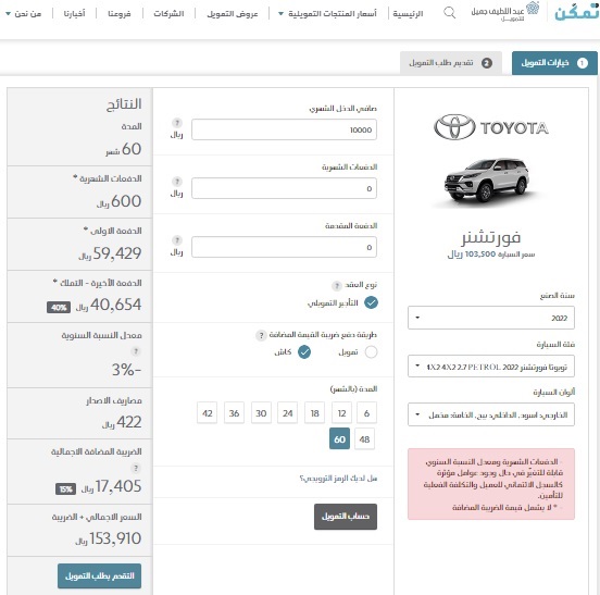 عرض سيارة تويوتا فورتشنر معروض للبيع مقابل 600 ريال شهريا