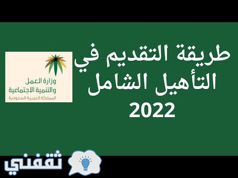 برنامج التأهيل الشامل