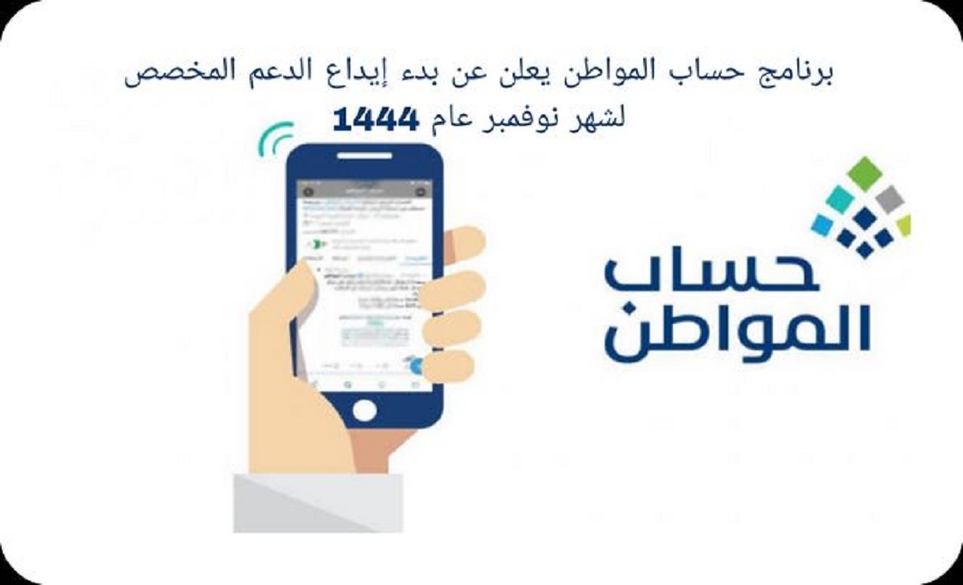 تفاصيل الدفعة 60 برنامج حساب المواطن