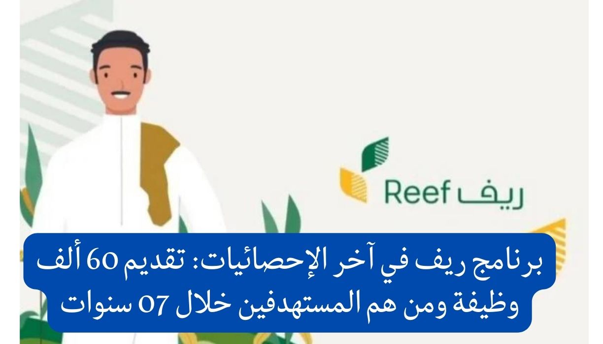 برنامج ريف في المملكة العربية السعودية