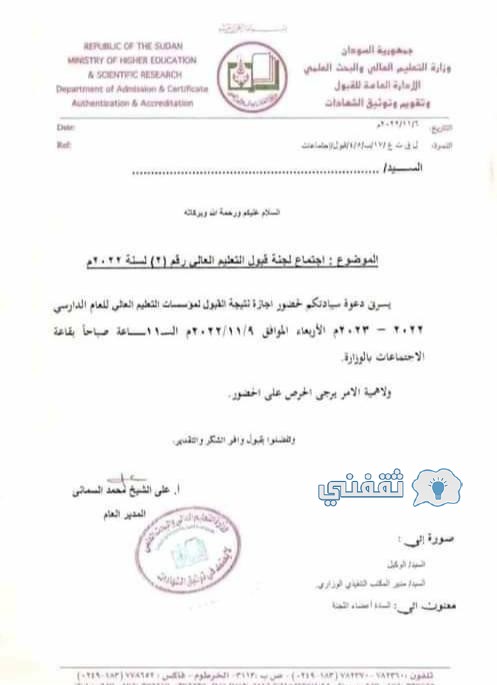 نتيجة القبول للجامعات السودانية 2022