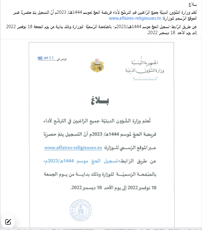 رابط تسجيل الحج تونس 2023