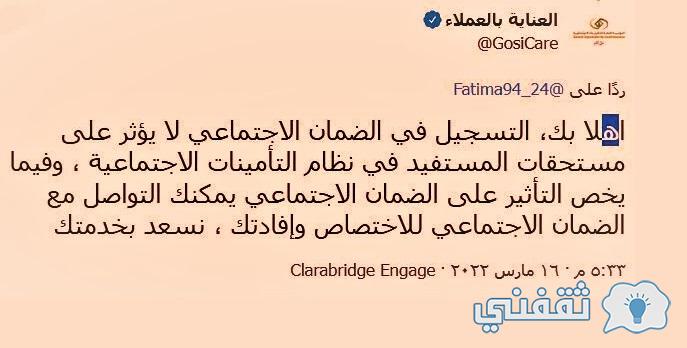 تأثير معاش الضمان على مستحقات التأمينات