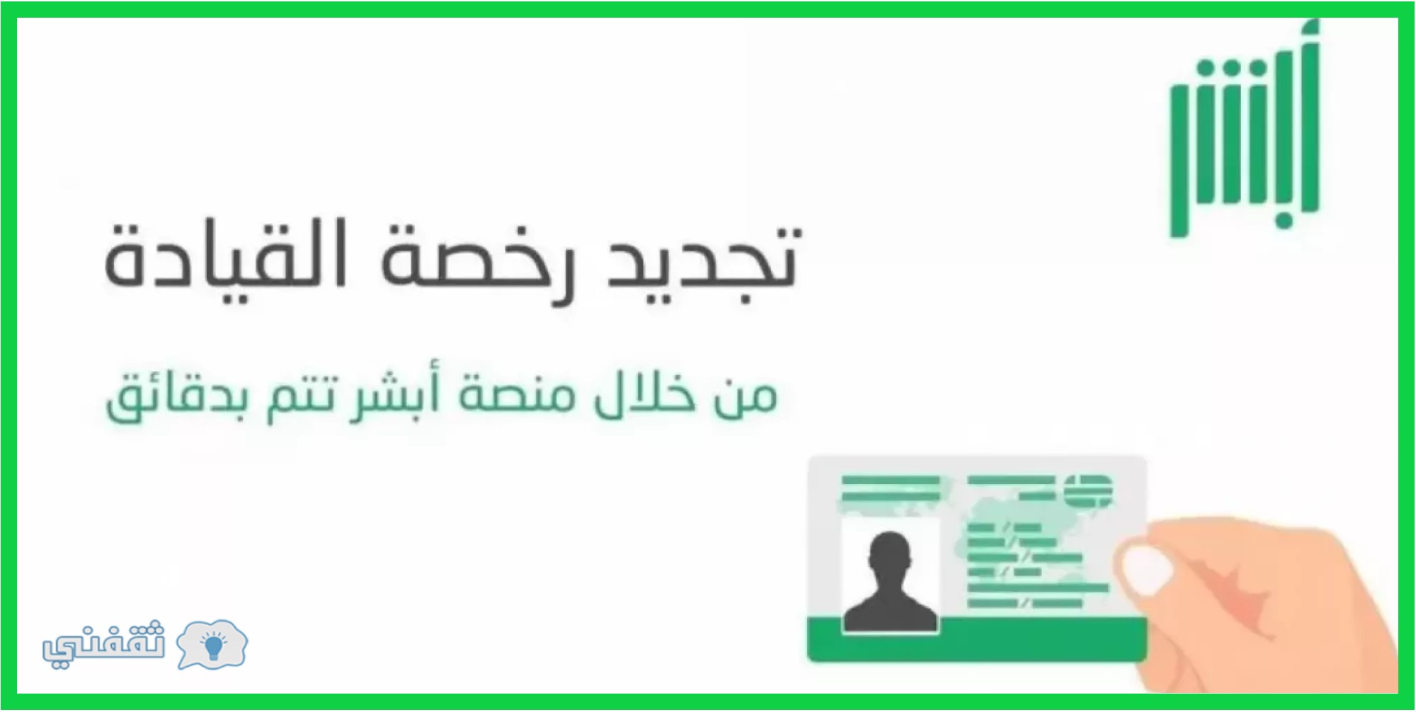 تجديد رخصة السيارة أونلاين بالسعودية