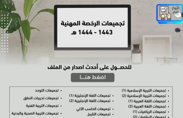 تجميعات الرخصة المهنية عام 1444