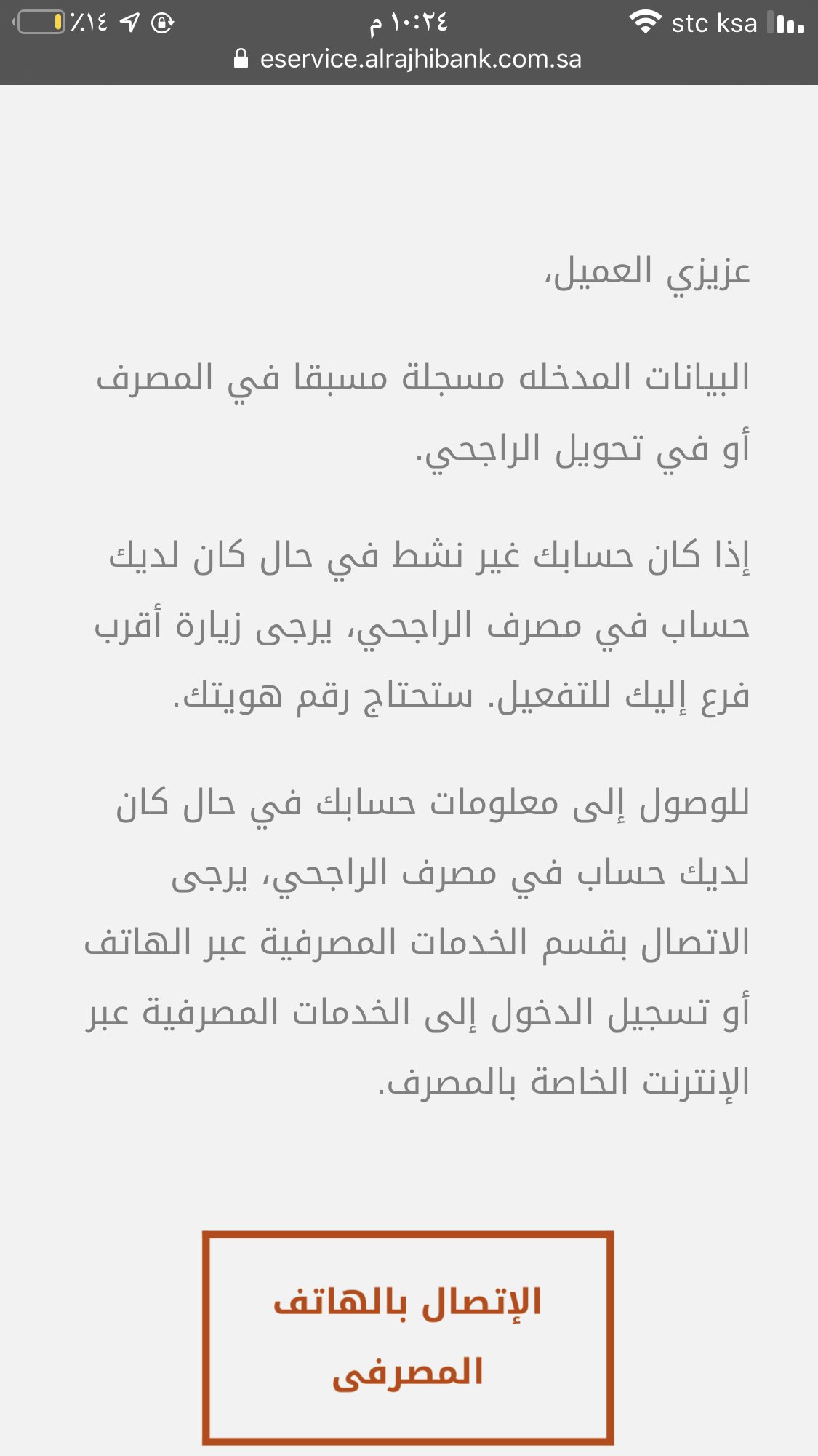 تحديث بيانات الراجحي 1444