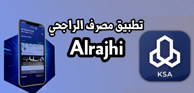 تحديث بيانات الراجحي 2023 عبر الهاتف والتطبيق ومباشر