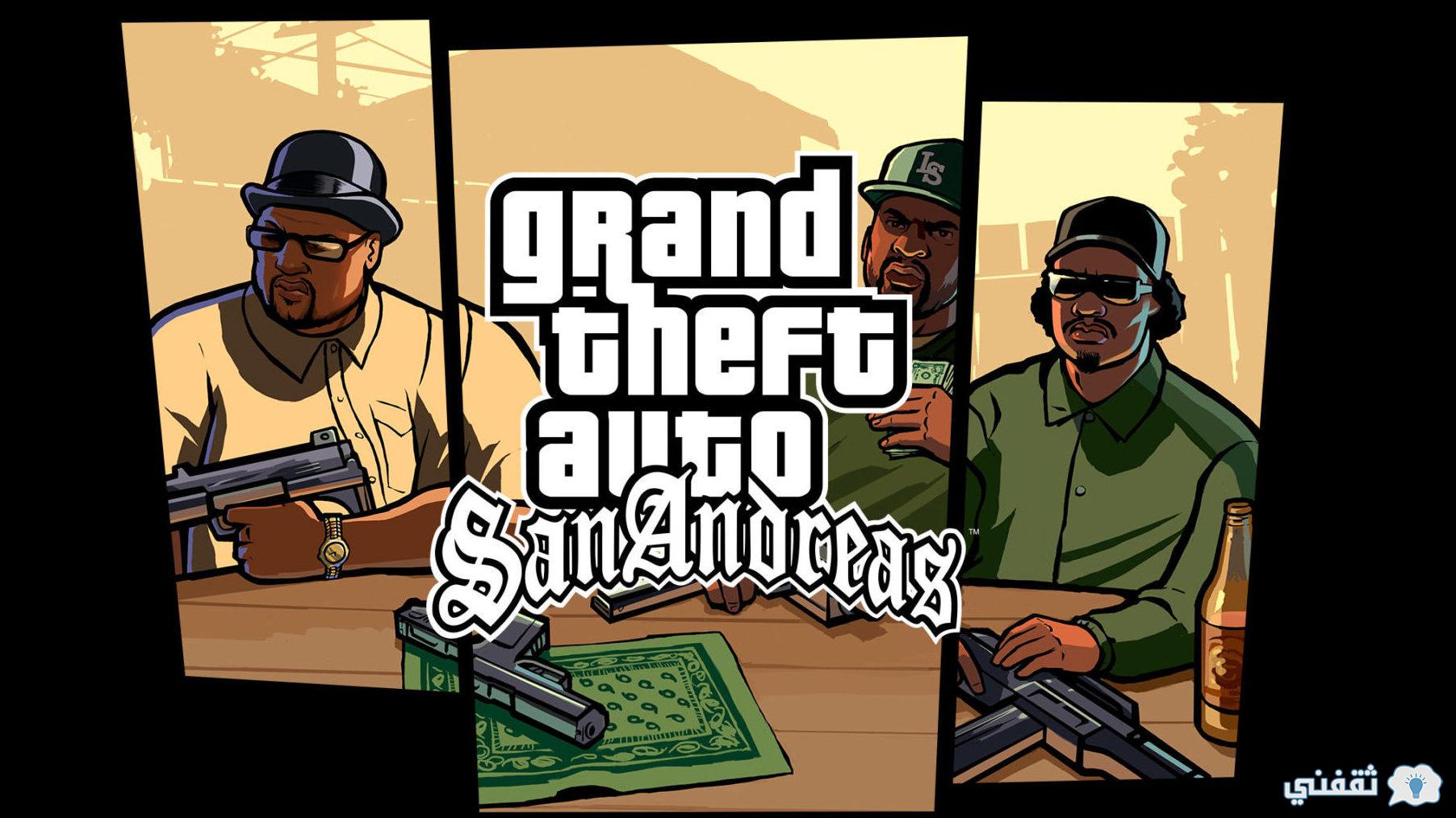 تحميل لعبة Gta san andreas