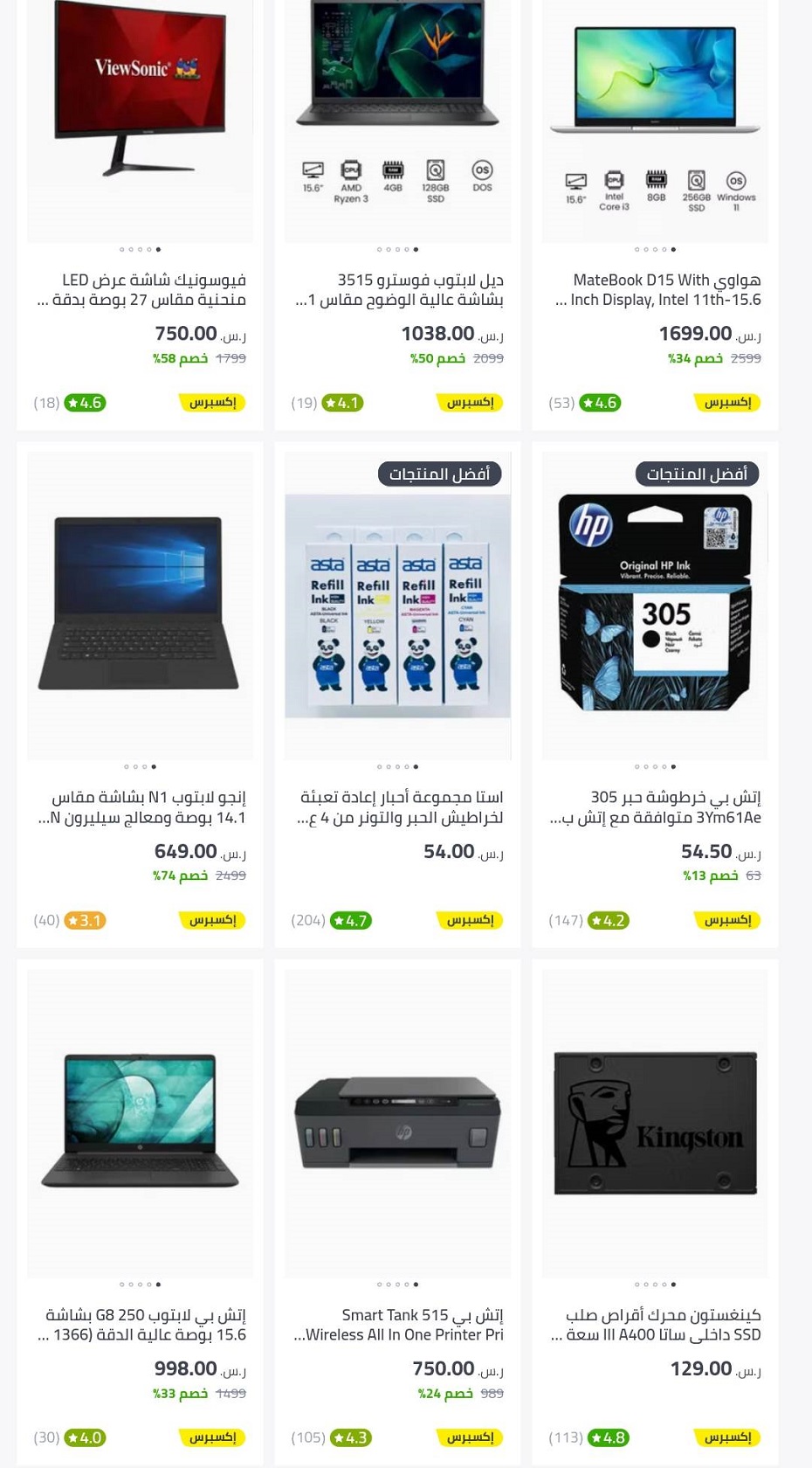 تخفيضات الجمعة البيضاء الكترونيات
