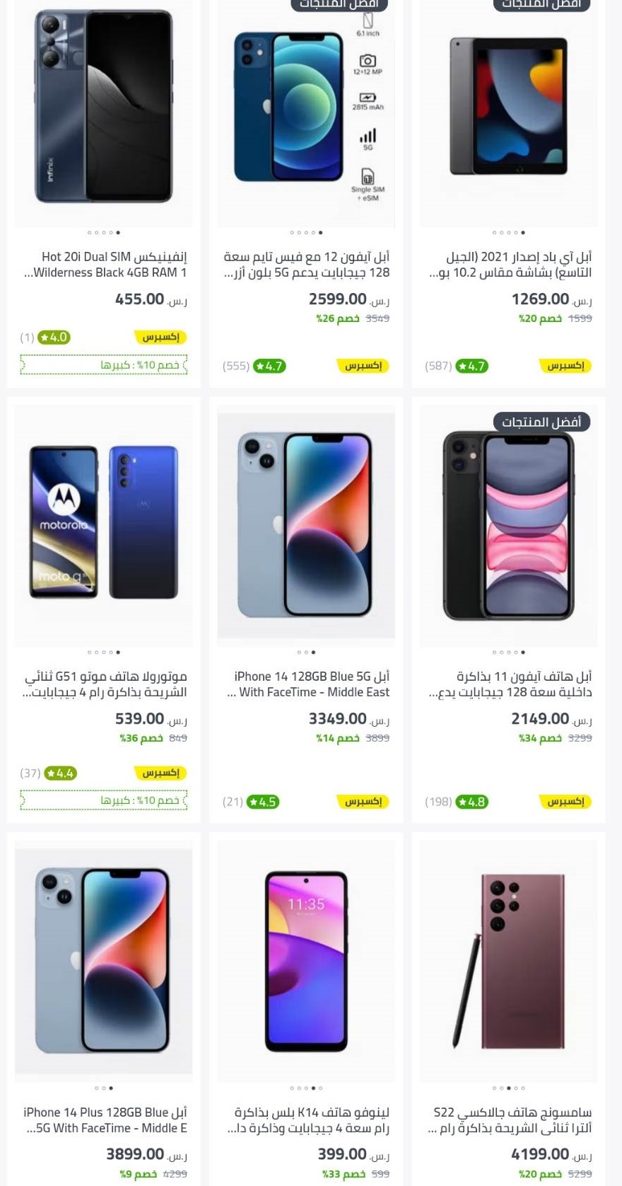 تخفيضات الجوالات الجمعة البيضاء