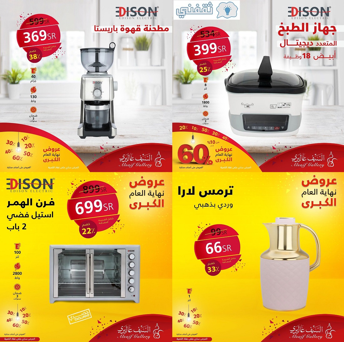 تخفيضات السيف غاليري 2022