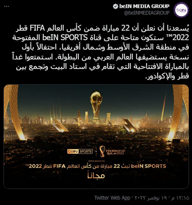 تردد قناة bein sport الإخبارية المفتوحة