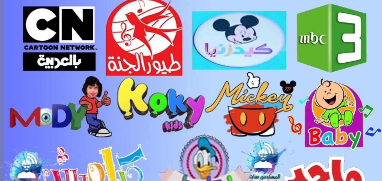 تردد قنوات الأطفال 2023 علي نايل سات جودة عالية جميع القنوات