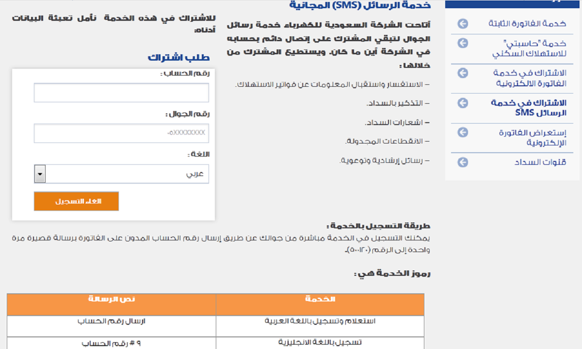 تطبيق الاستعلام عن فاتورة الكهرباء