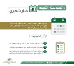 تعديل اجر مشترك في التأمينات