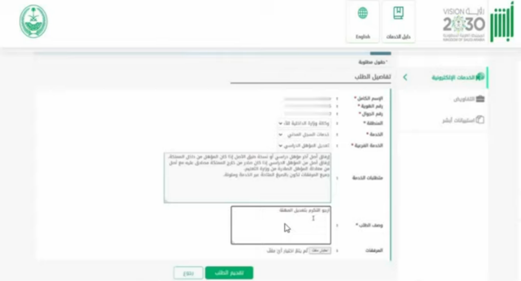 كيفية تعديل المؤهل في أبشر