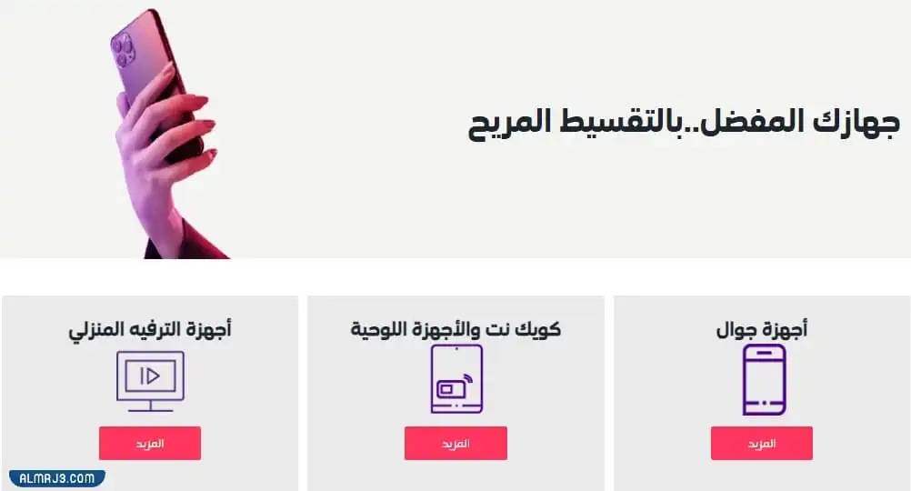 عروض تقسيط جوالات stc السعودية والأسعار