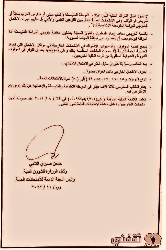 تقديم الامتحانات الخارجية