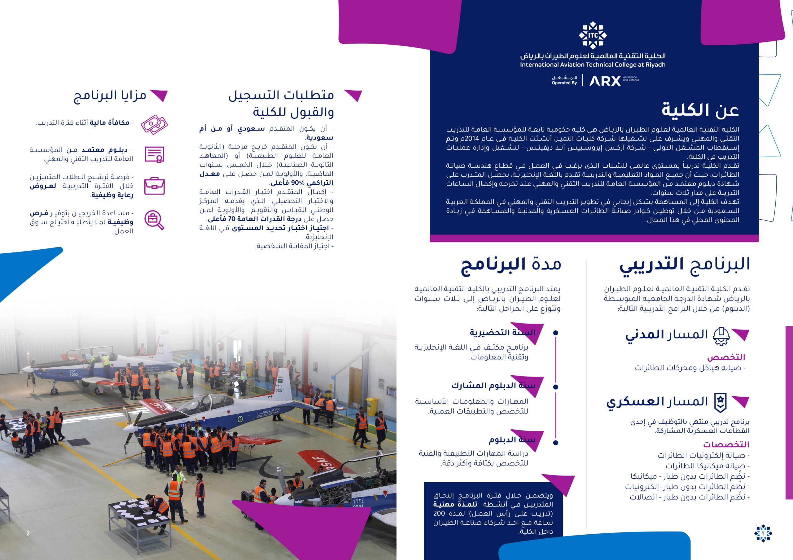 تقديم الكلية التقنية العالمية لعلوم الطيران