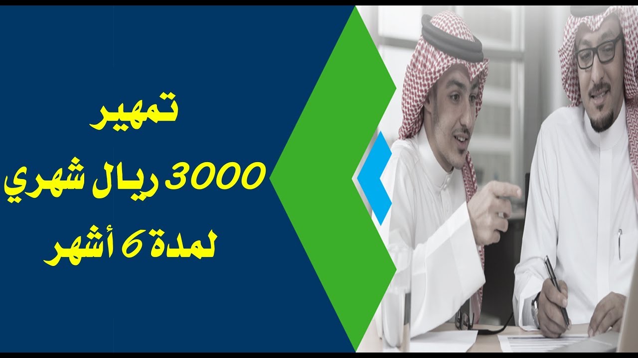 تقديم وظائف صندوق الموارد البشرية هدف 1444 شروط التسجيل في برنامج تمهير للوظائف الحكومية