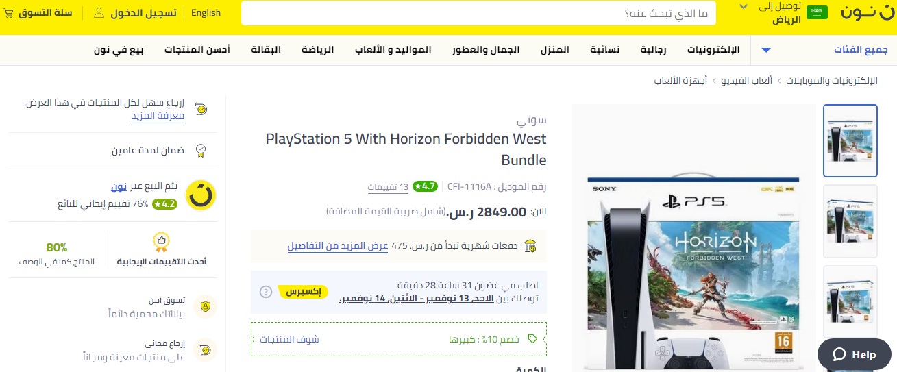 تقسيط بلاي ستاشن 5 من نون